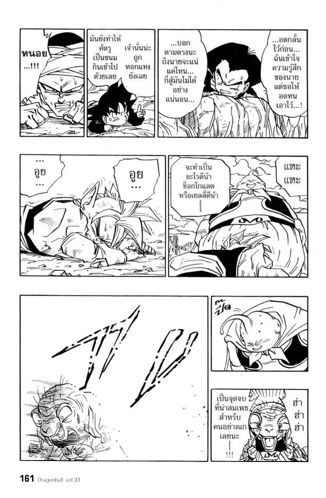 Dragon Ball - หน้า 6