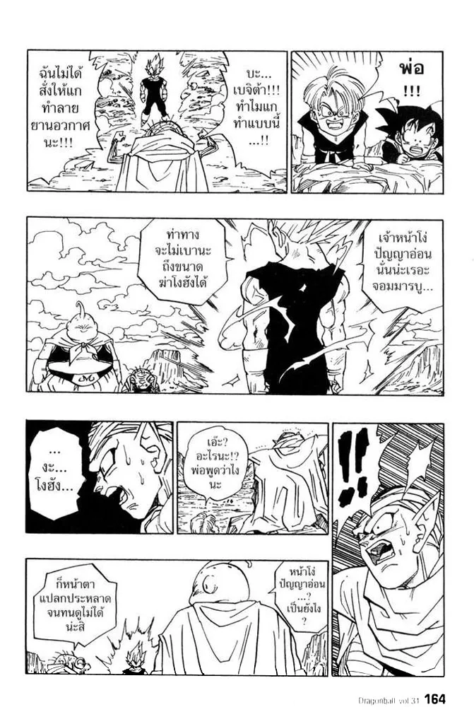 Dragon Ball - หน้า 9