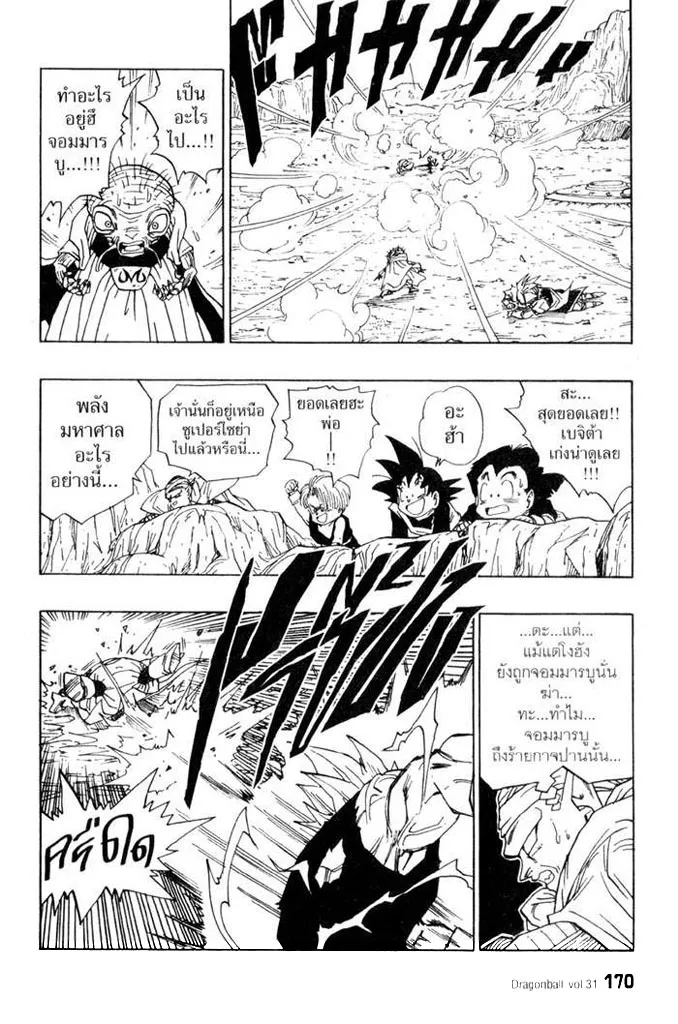 Dragon Ball - หน้า 1