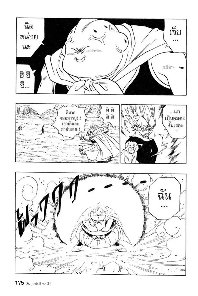 Dragon Ball - หน้า 6