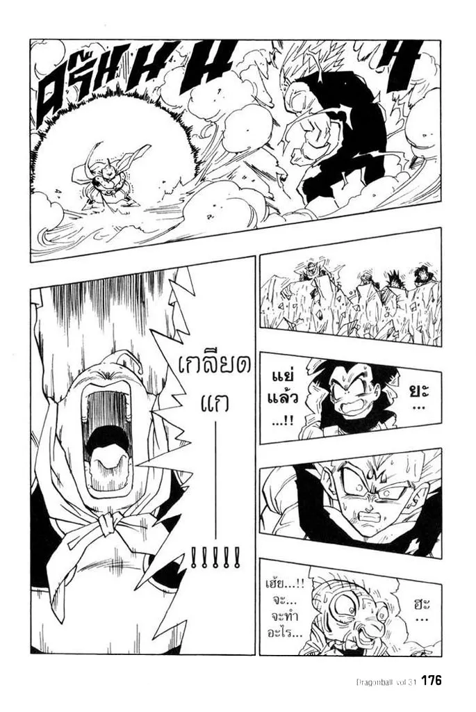 Dragon Ball - หน้า 7