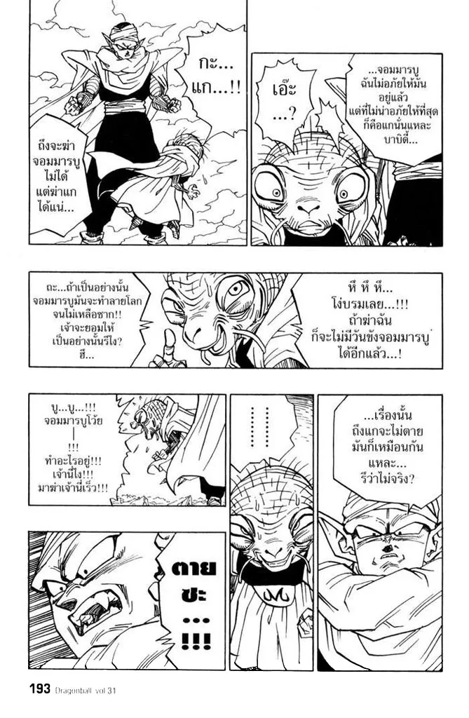 Dragon Ball - หน้า 10