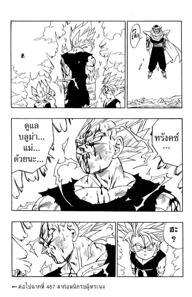 Dragon Ball - หน้า 12