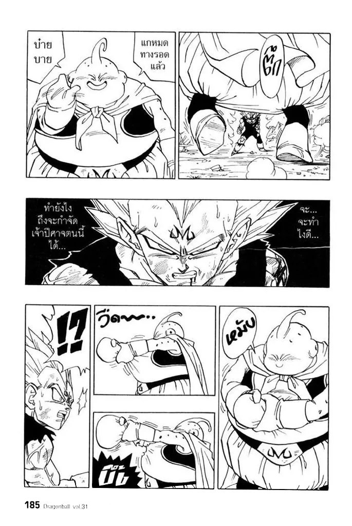 Dragon Ball - หน้า 2