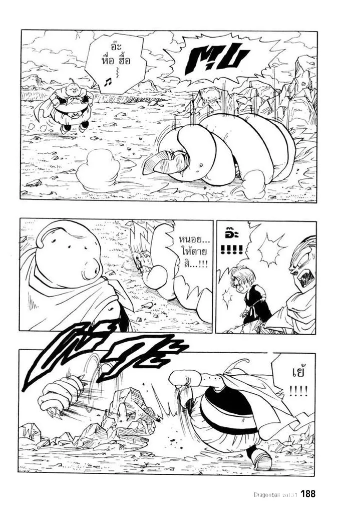 Dragon Ball - หน้า 5