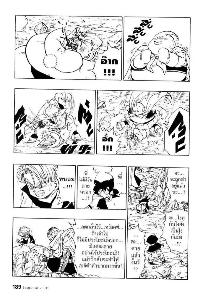 Dragon Ball - หน้า 6