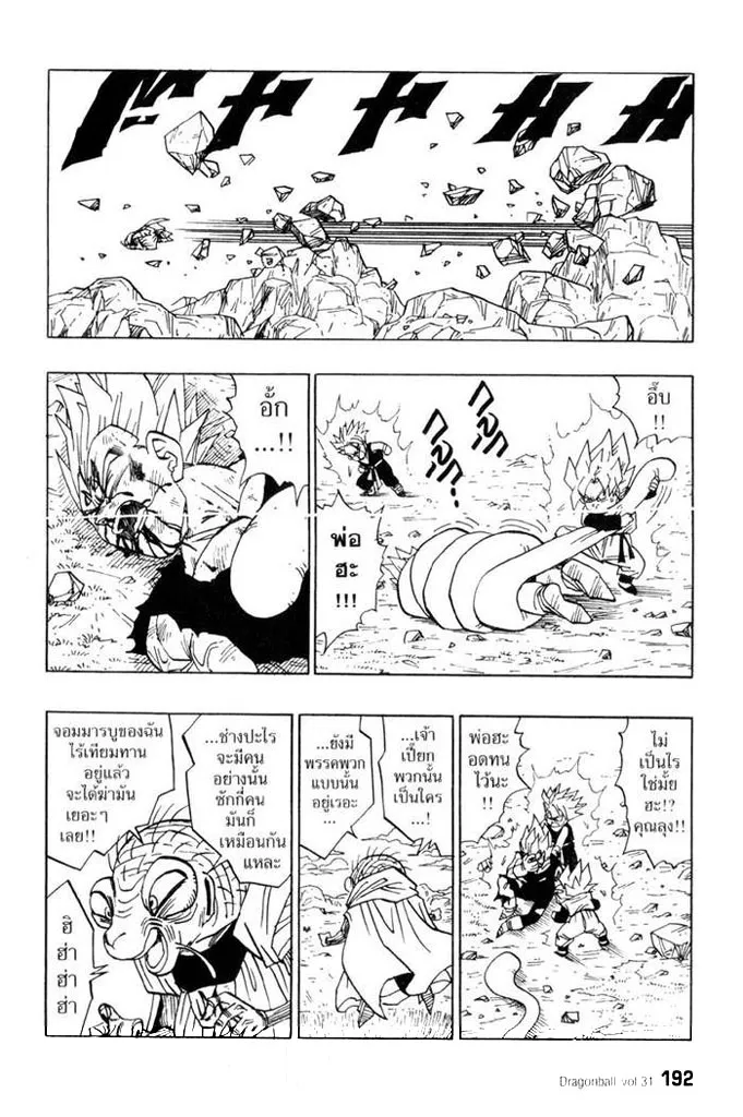 Dragon Ball - หน้า 9