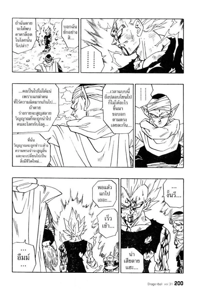 Dragon Ball - หน้า 5