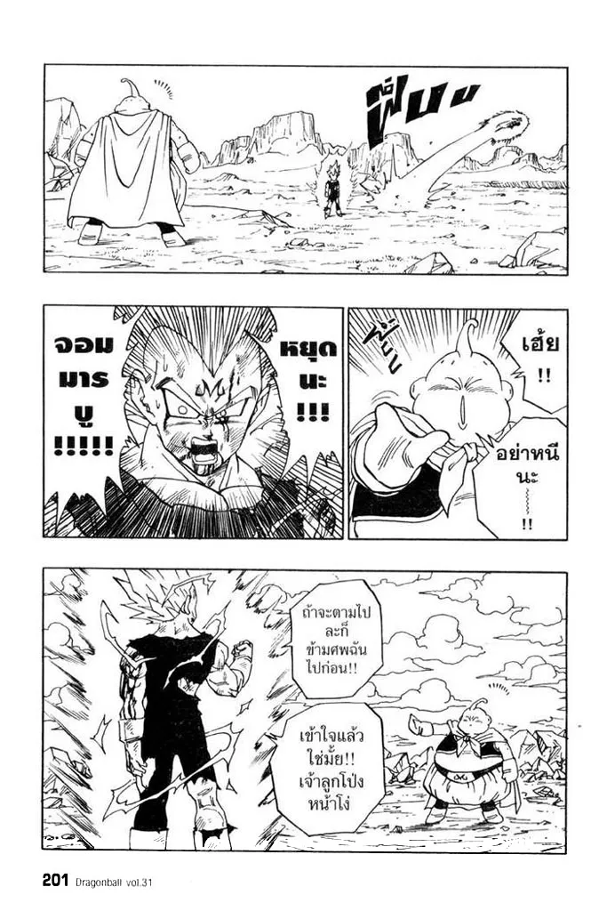 Dragon Ball - หน้า 6