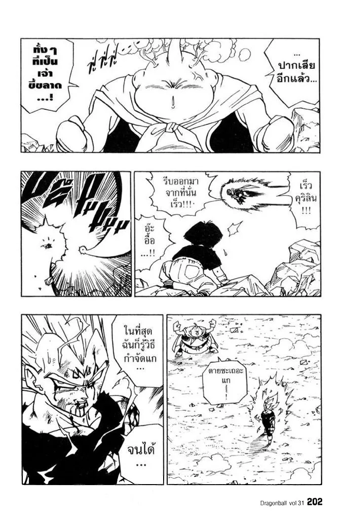 Dragon Ball - หน้า 7