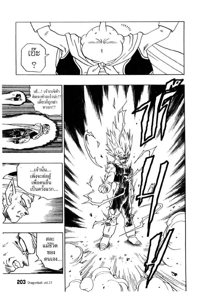 Dragon Ball - หน้า 8