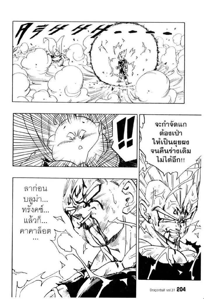 Dragon Ball - หน้า 9