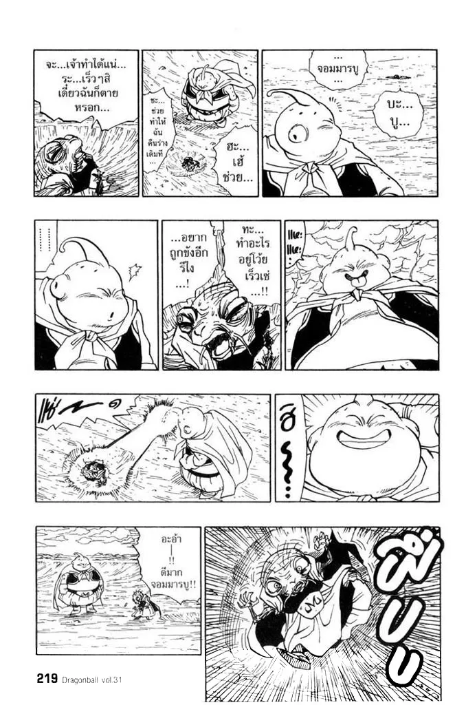 Dragon Ball - หน้า 10