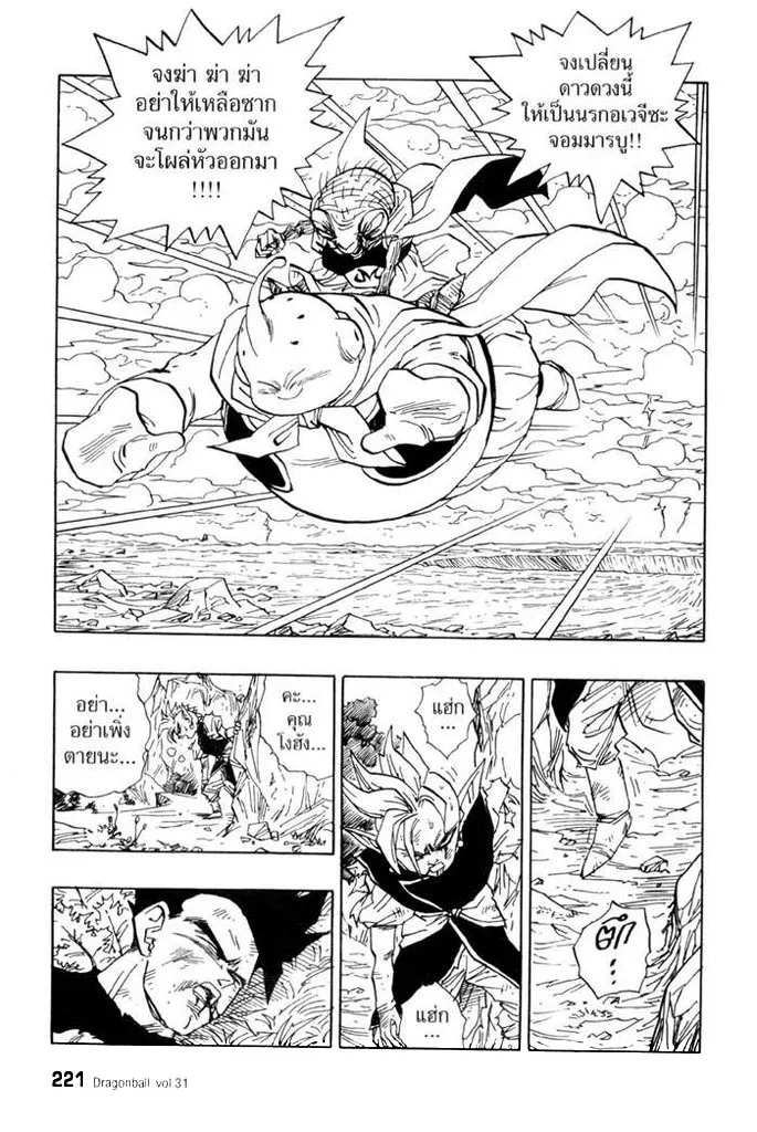 Dragon Ball - หน้า 12