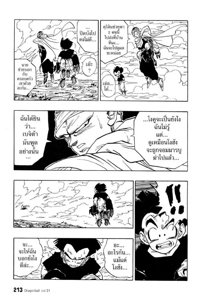 Dragon Ball - หน้า 4