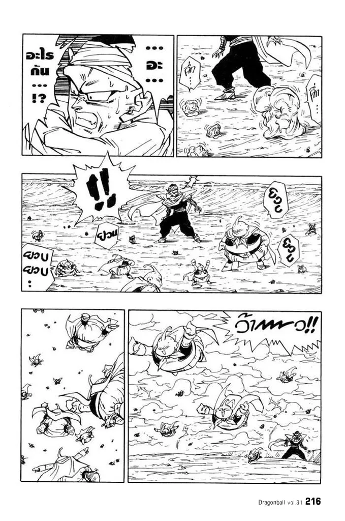 Dragon Ball - หน้า 7