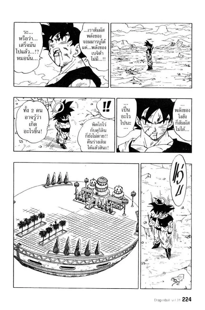 Dragon Ball - หน้า 1