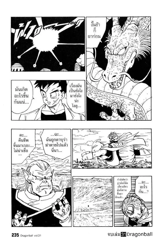 Dragon Ball - หน้า 12