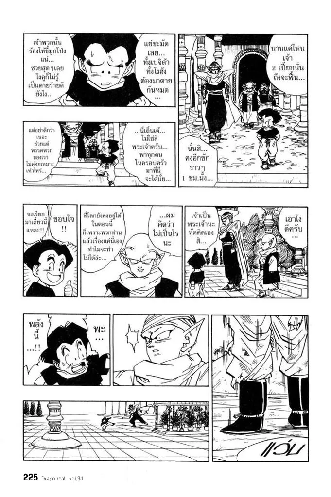 Dragon Ball - หน้า 2