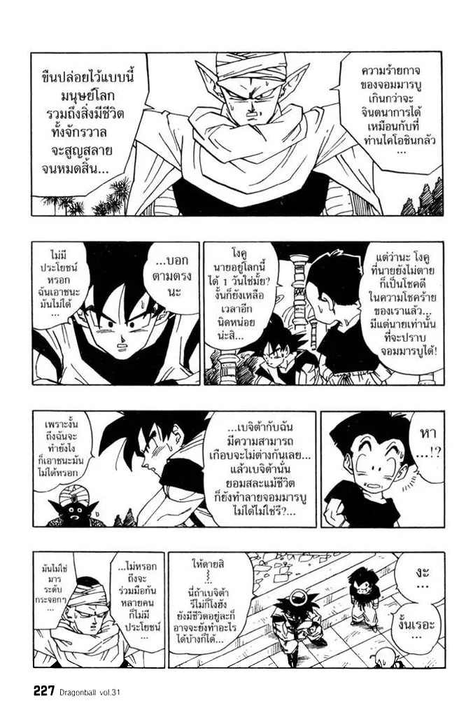 Dragon Ball - หน้า 4