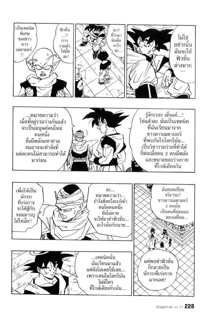 Dragon Ball - หน้า 5