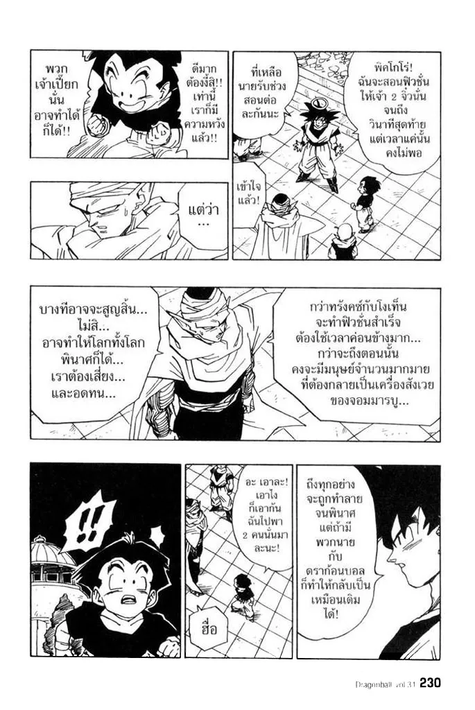 Dragon Ball - หน้า 7