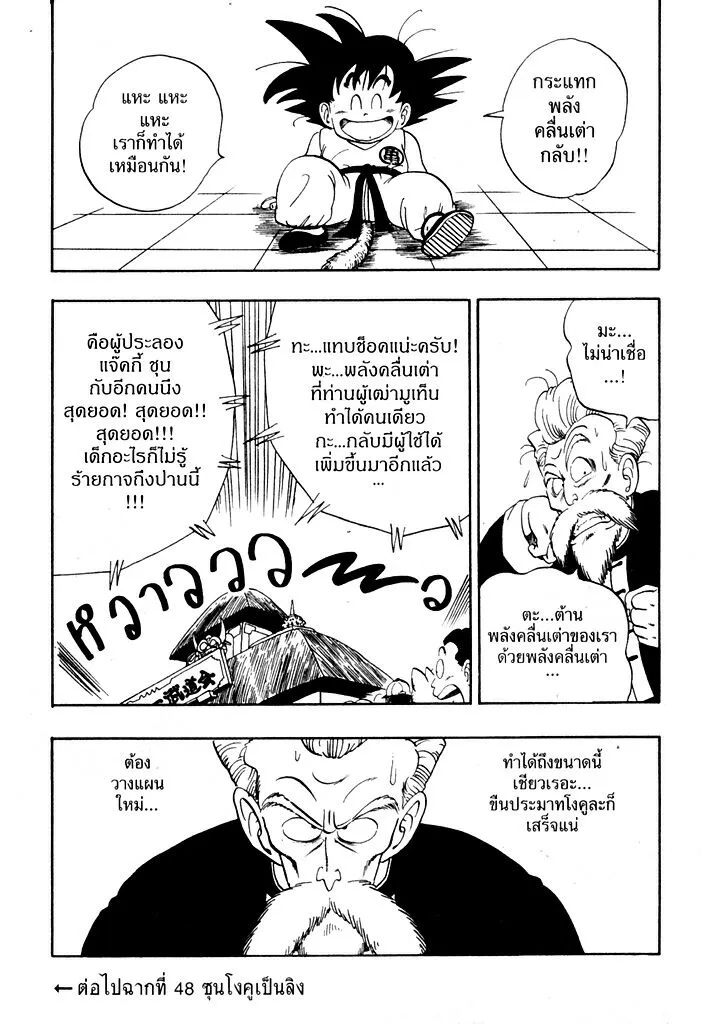 Dragon Ball - หน้า 14