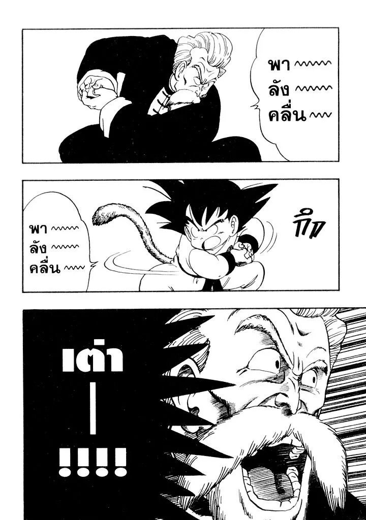 Dragon Ball - หน้า 9