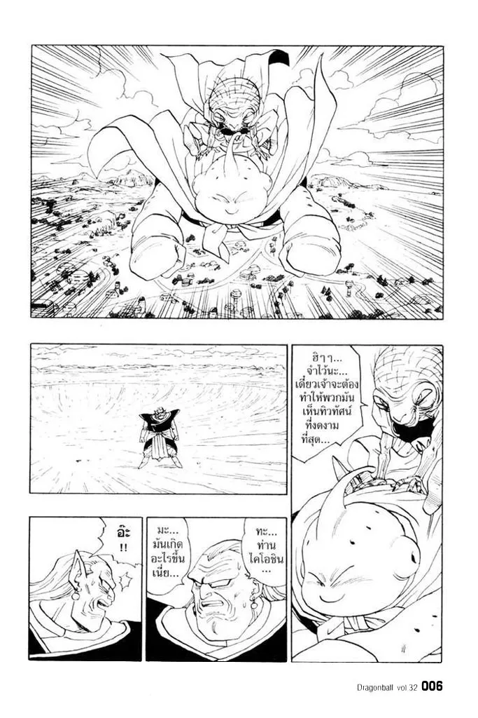 Dragon Ball - หน้า 1