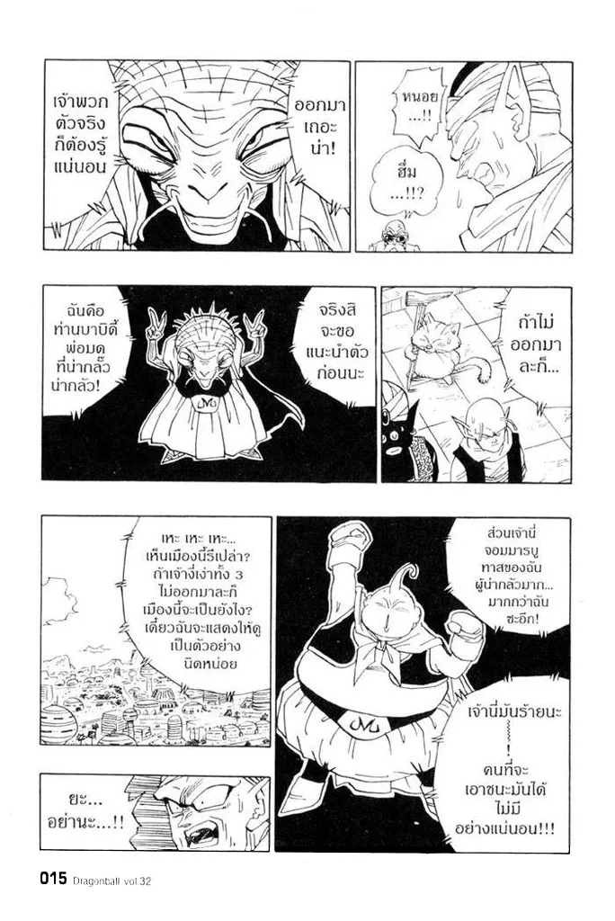 Dragon Ball - หน้า 10