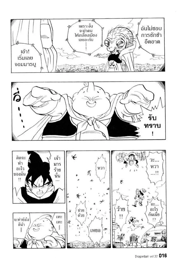 Dragon Ball - หน้า 11