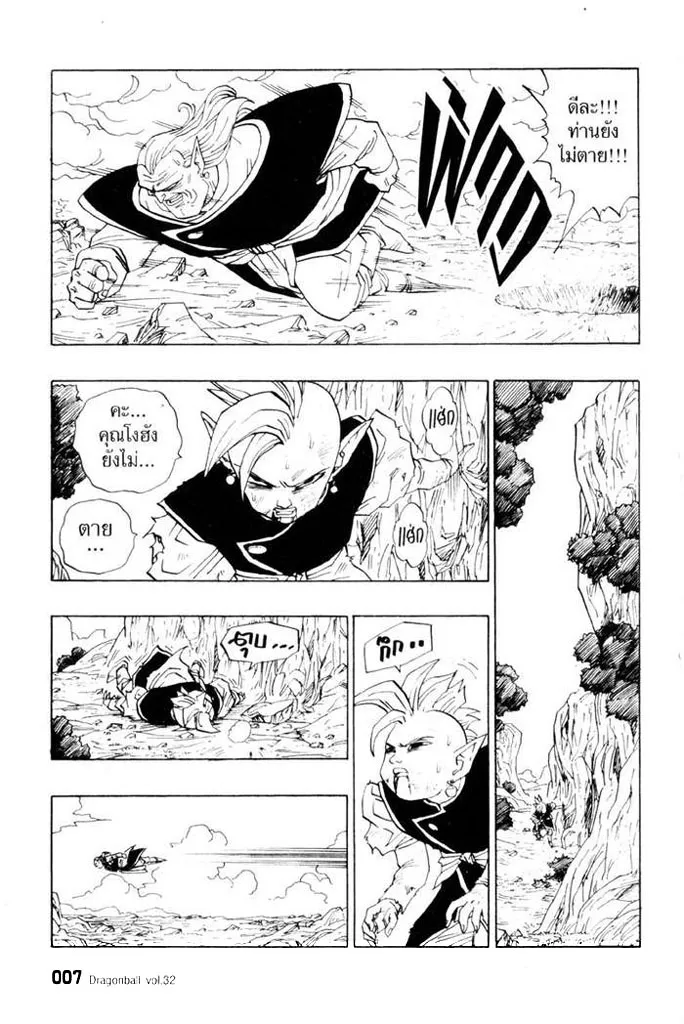 Dragon Ball - หน้า 2