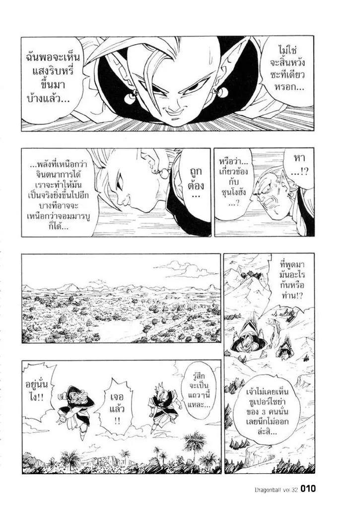 Dragon Ball - หน้า 5