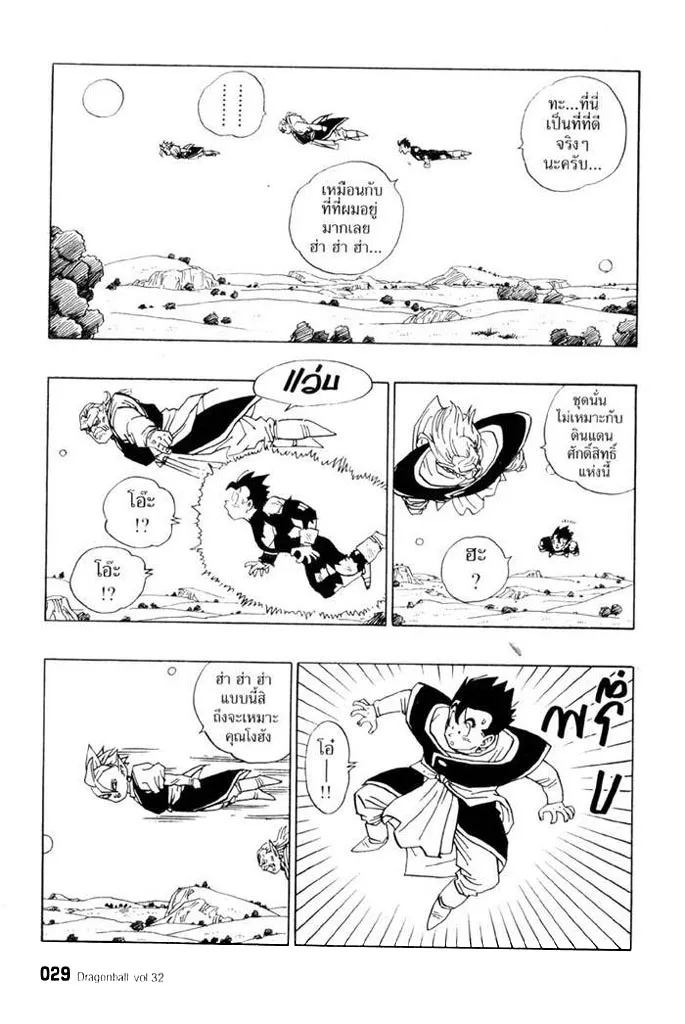 Dragon Ball - หน้า 10