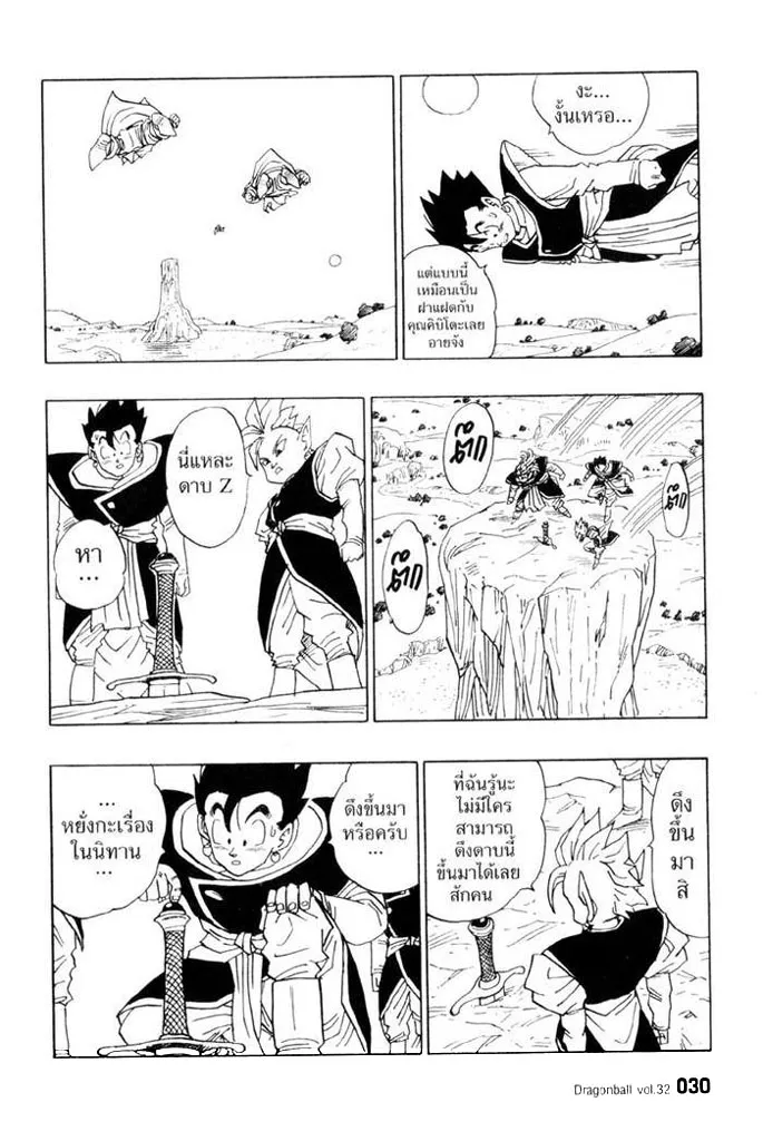 Dragon Ball - หน้า 11