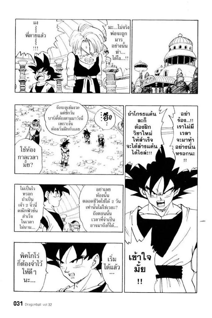 Dragon Ball - หน้า 12