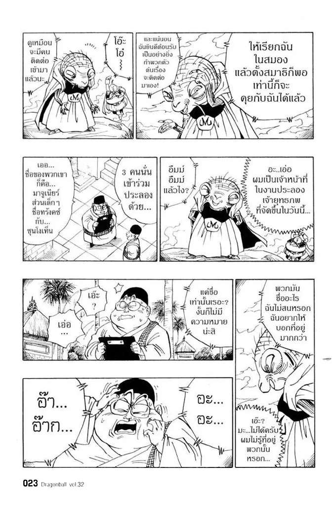 Dragon Ball - หน้า 4