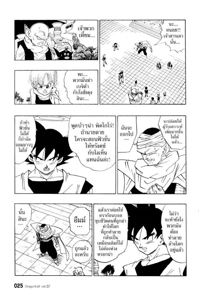 Dragon Ball - หน้า 6