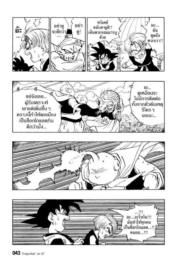 Dragon Ball - หน้า 10