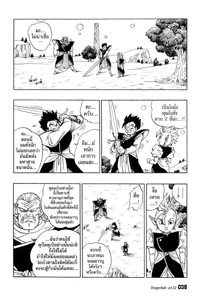 Dragon Ball - หน้า 5