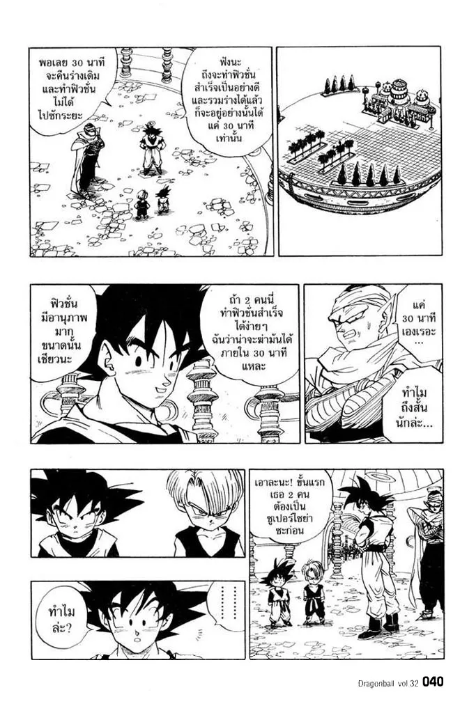 Dragon Ball - หน้า 7