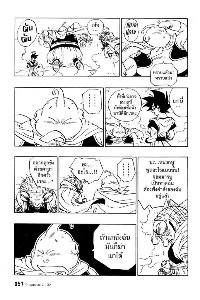 Dragon Ball - หน้า 10