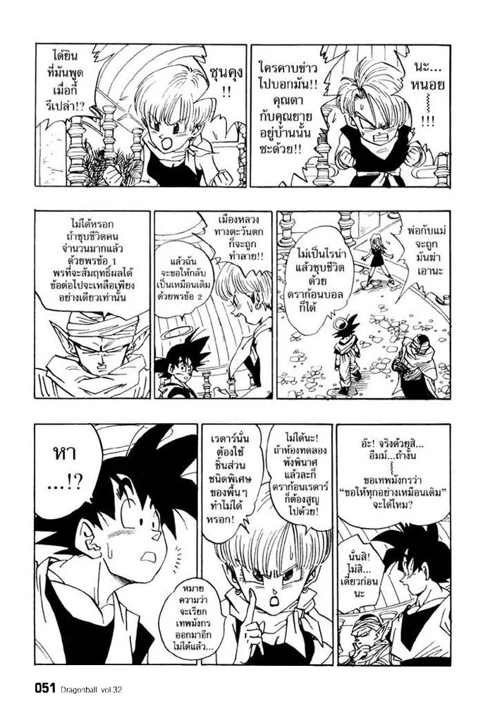 Dragon Ball - หน้า 4