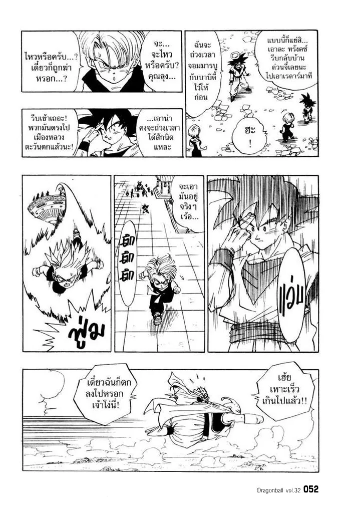 Dragon Ball - หน้า 5