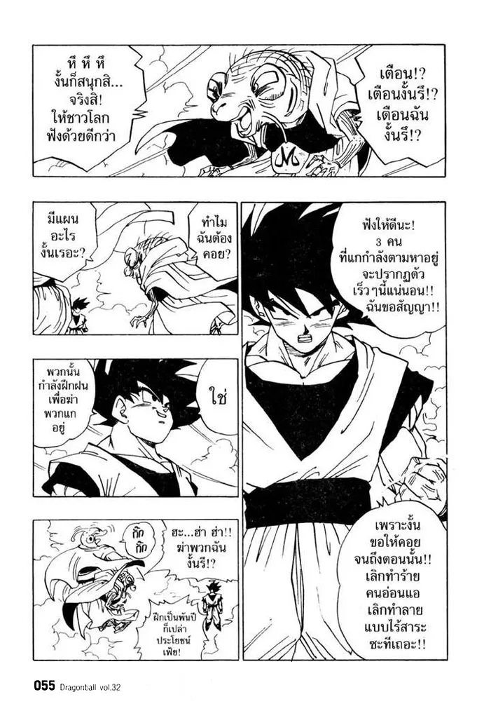 Dragon Ball - หน้า 8