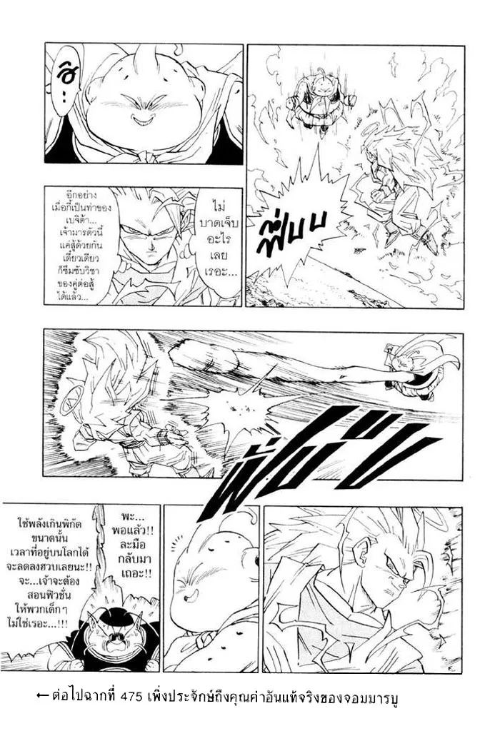 Dragon Ball - หน้า 12