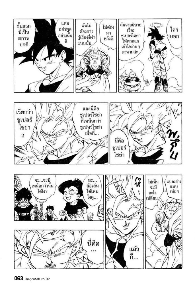 Dragon Ball - หน้า 2