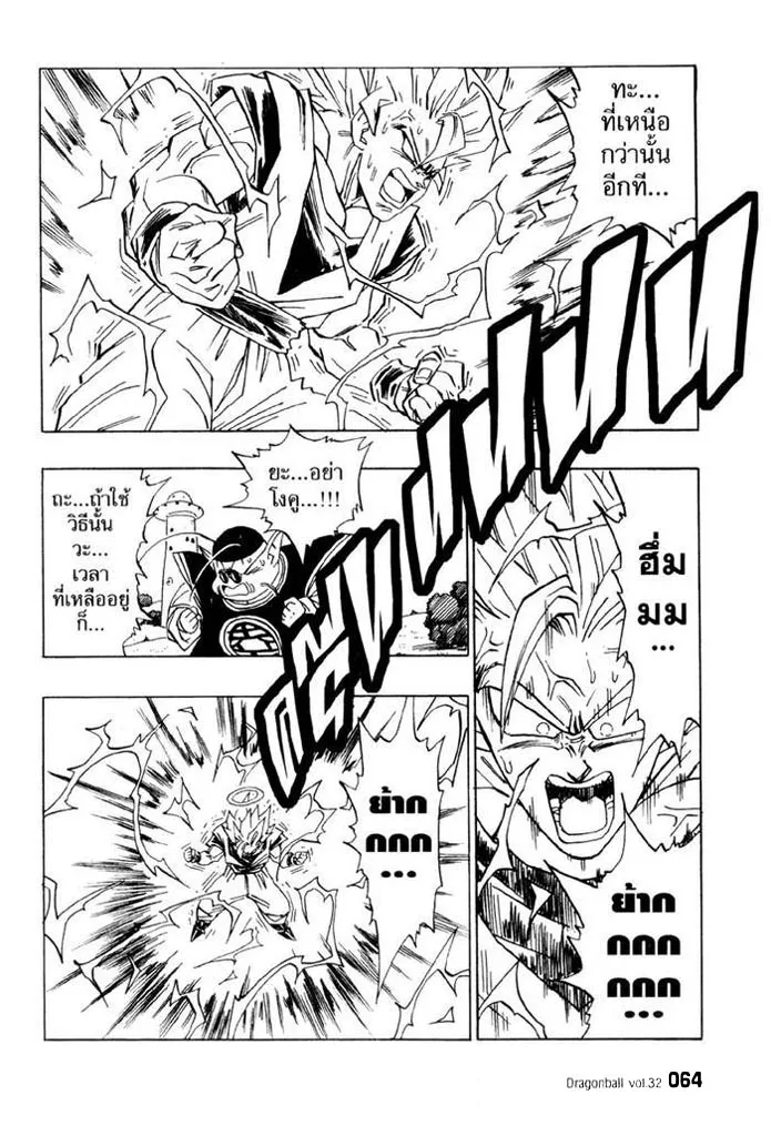 Dragon Ball - หน้า 3