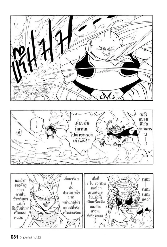 Dragon Ball - หน้า 8