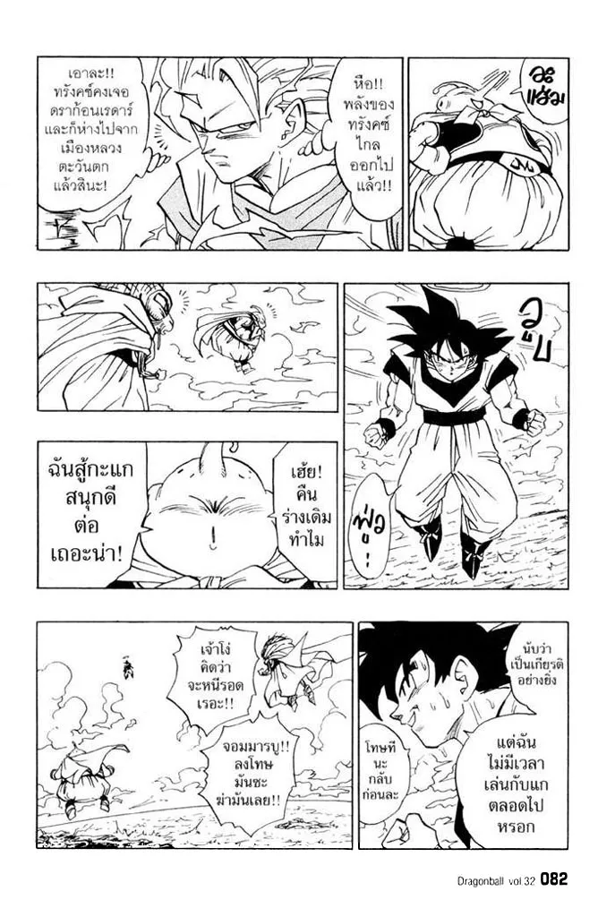 Dragon Ball - หน้า 9